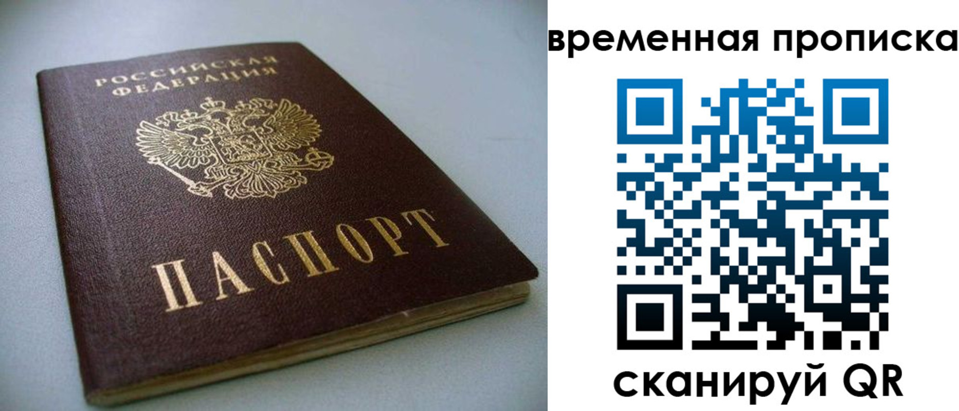 прописка паспорт в Великом Новгороде