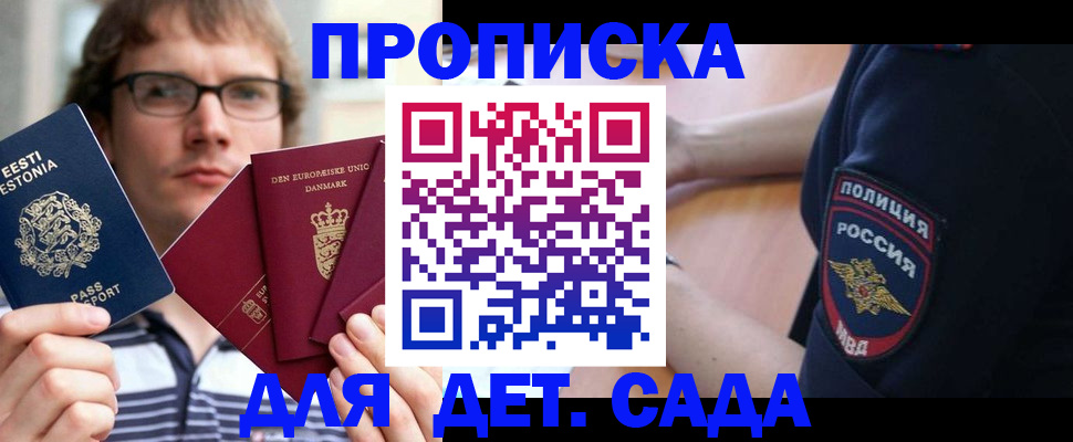 прописка для школы в Великом Новгороде